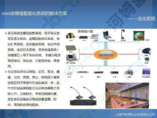 体育场馆智能化系统解决方法大介绍-第2张图片-www.211178.com_果博福布斯