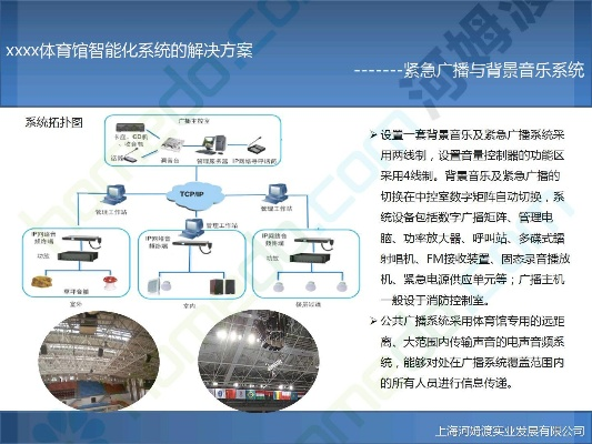 体育场馆智能化系统解决方法大介绍-第3张图片-www.211178.com_果博福布斯