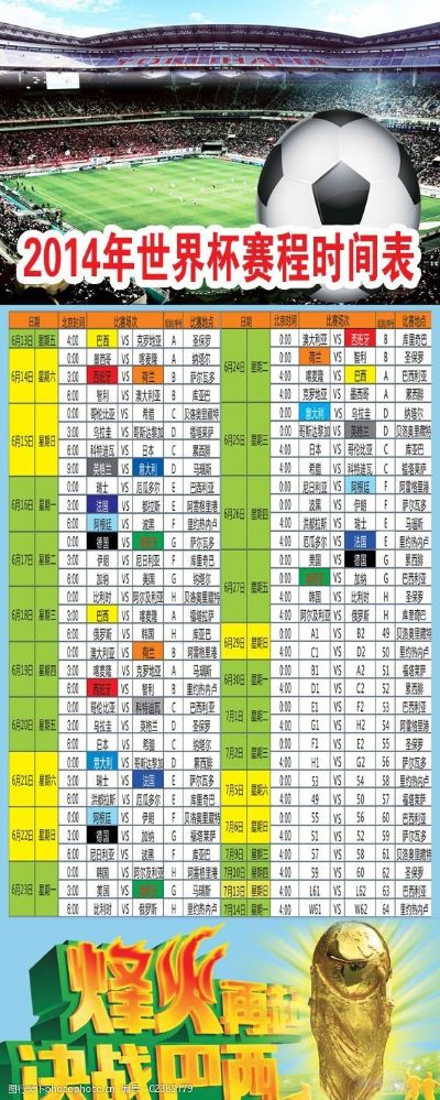 2014年世界杯德国赛程 详细赛程安排-第3张图片-www.211178.com_果博福布斯