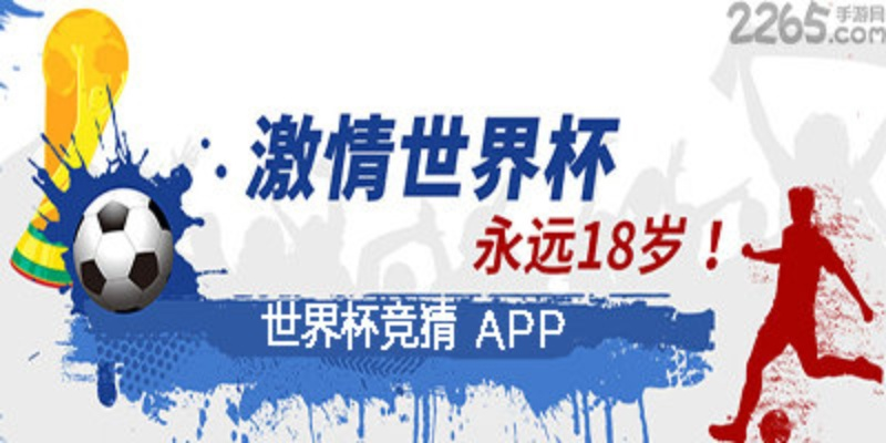 qq世界杯竞猜 足球世界杯竟猜app-第2张图片-www.211178.com_果博福布斯