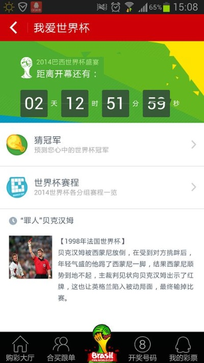 qq世界杯竞猜 足球世界杯竟猜app-第3张图片-www.211178.com_果博福布斯