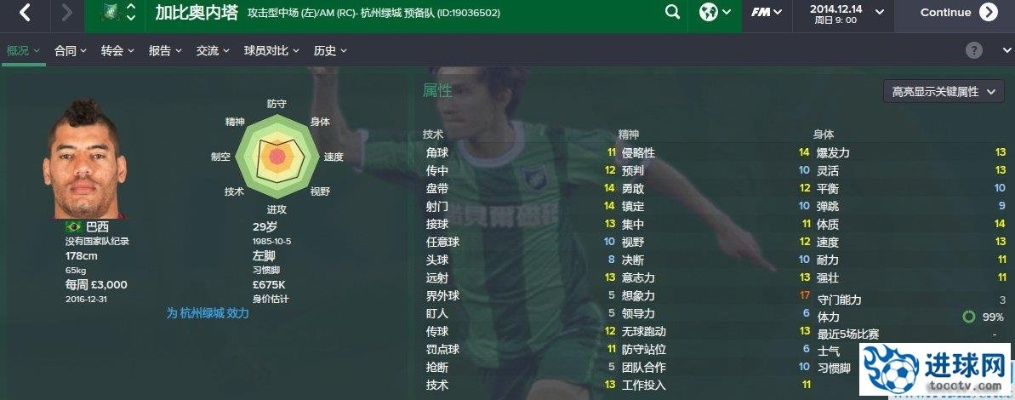 fm2012中超开档 fm2012中超转会窍门