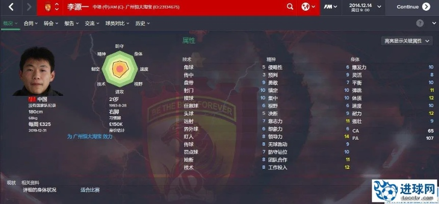 fm2012中超开档 fm2012中超转会窍门-第3张图片-www.211178.com_果博福布斯