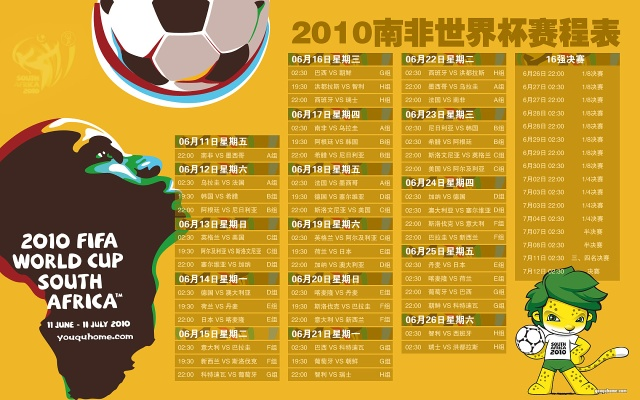 2010年世界杯时间 2010年世界杯时间表-第3张图片-www.211178.com_果博福布斯