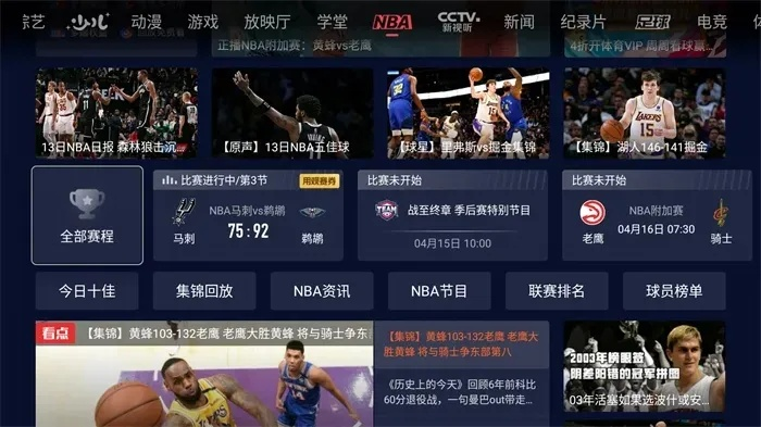 nba(JB无插件)一直播 nba无插件直播下载-第3张图片-www.211178.com_果博福布斯