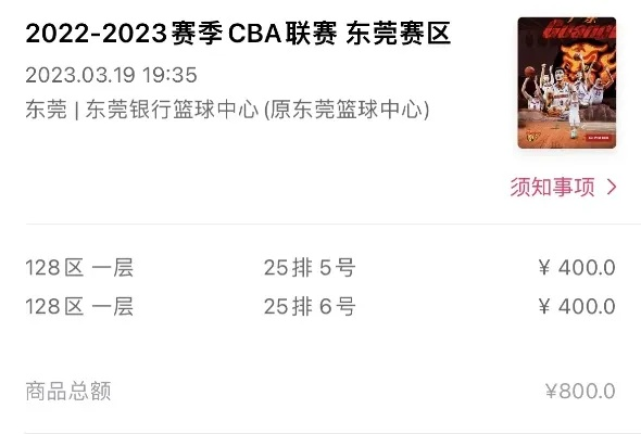 cba门票哪里买 购买cba门票的途径和注意事项