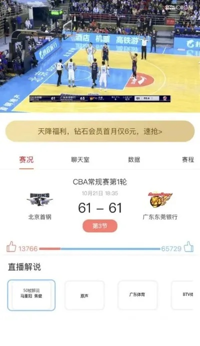 广东cba直播平台哪家好用？-第1张图片-www.211178.com_果博福布斯