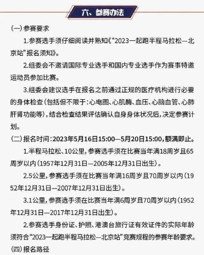 2023年下半年马拉松赛事报名攻略，让你轻松参赛-第2张图片-www.211178.com_果博福布斯