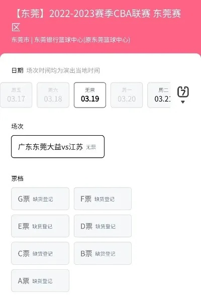 cba广东主场比赛如何购票-第3张图片-www.211178.com_果博福布斯